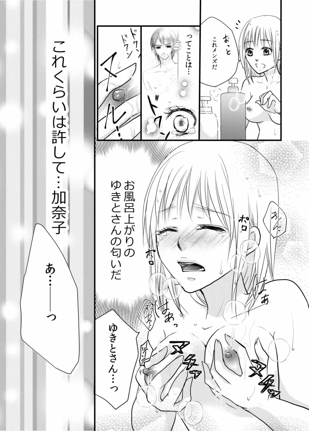 あなたのお兄さんと禁断えっち - page9
