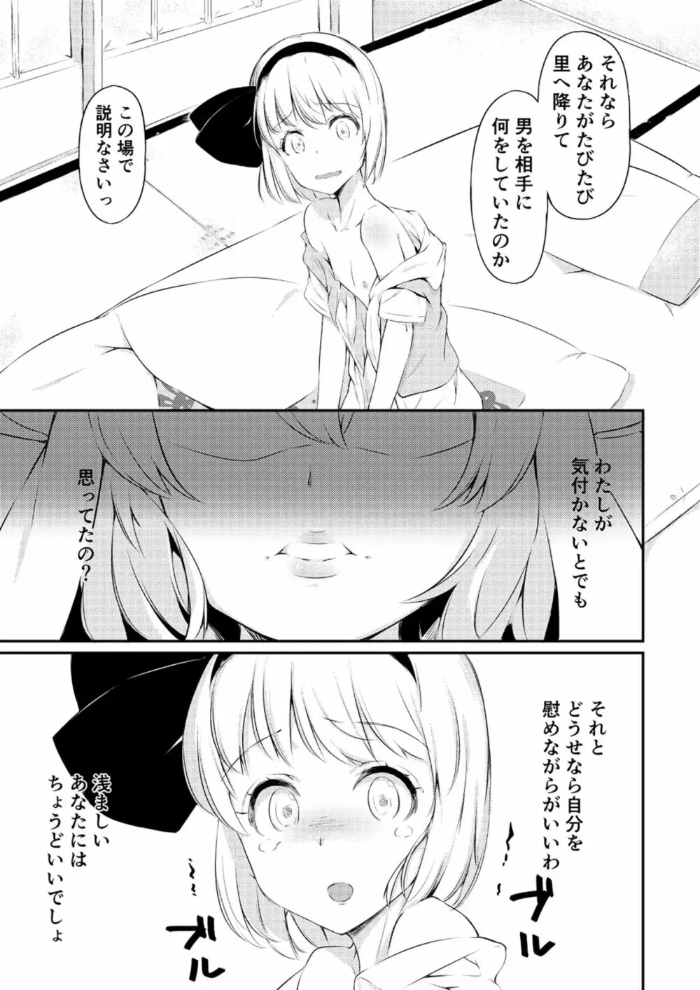 嫉妬された庭師の娘の主が思いの外甘々だった話。 - page10