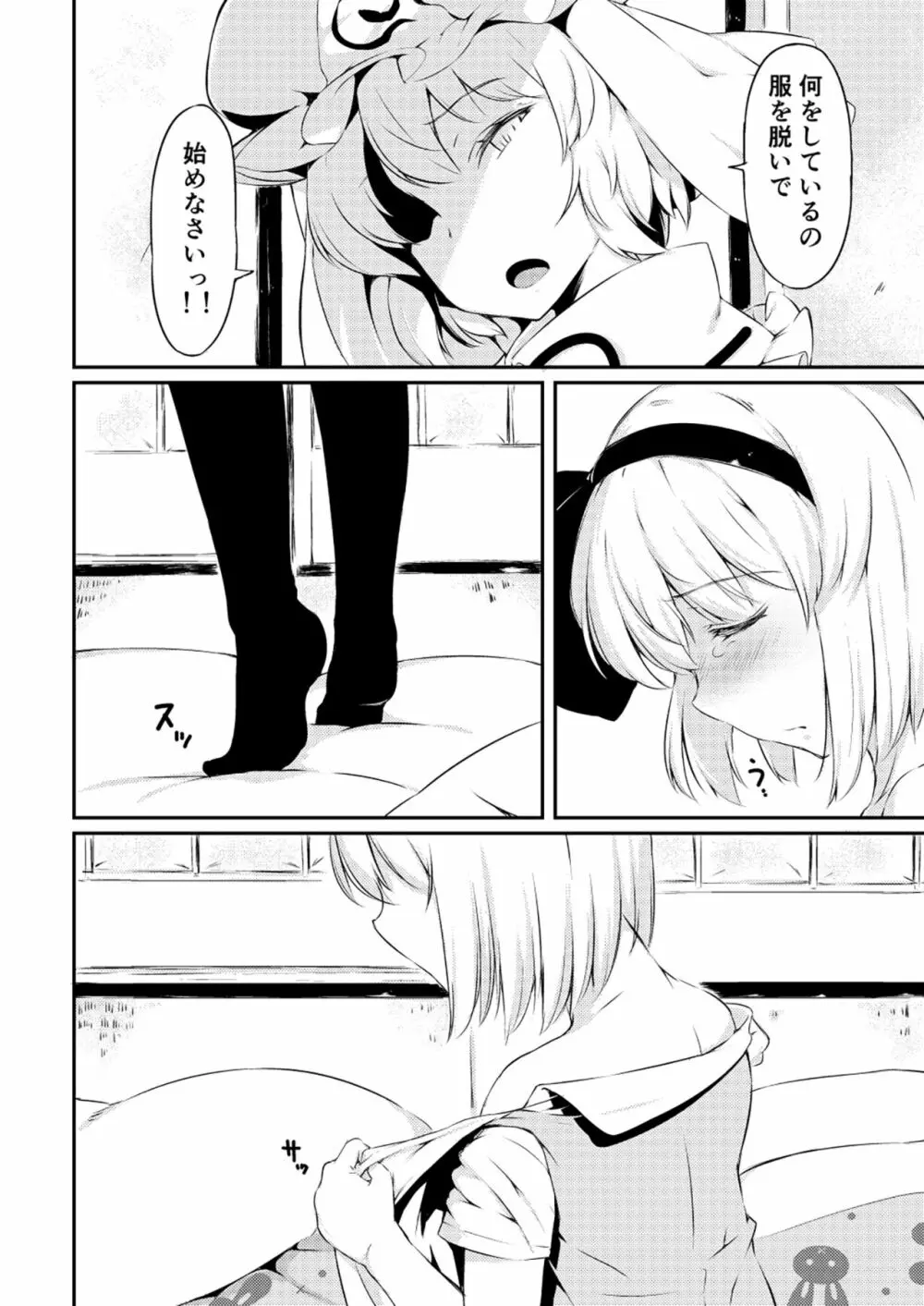 嫉妬された庭師の娘の主が思いの外甘々だった話。 - page11