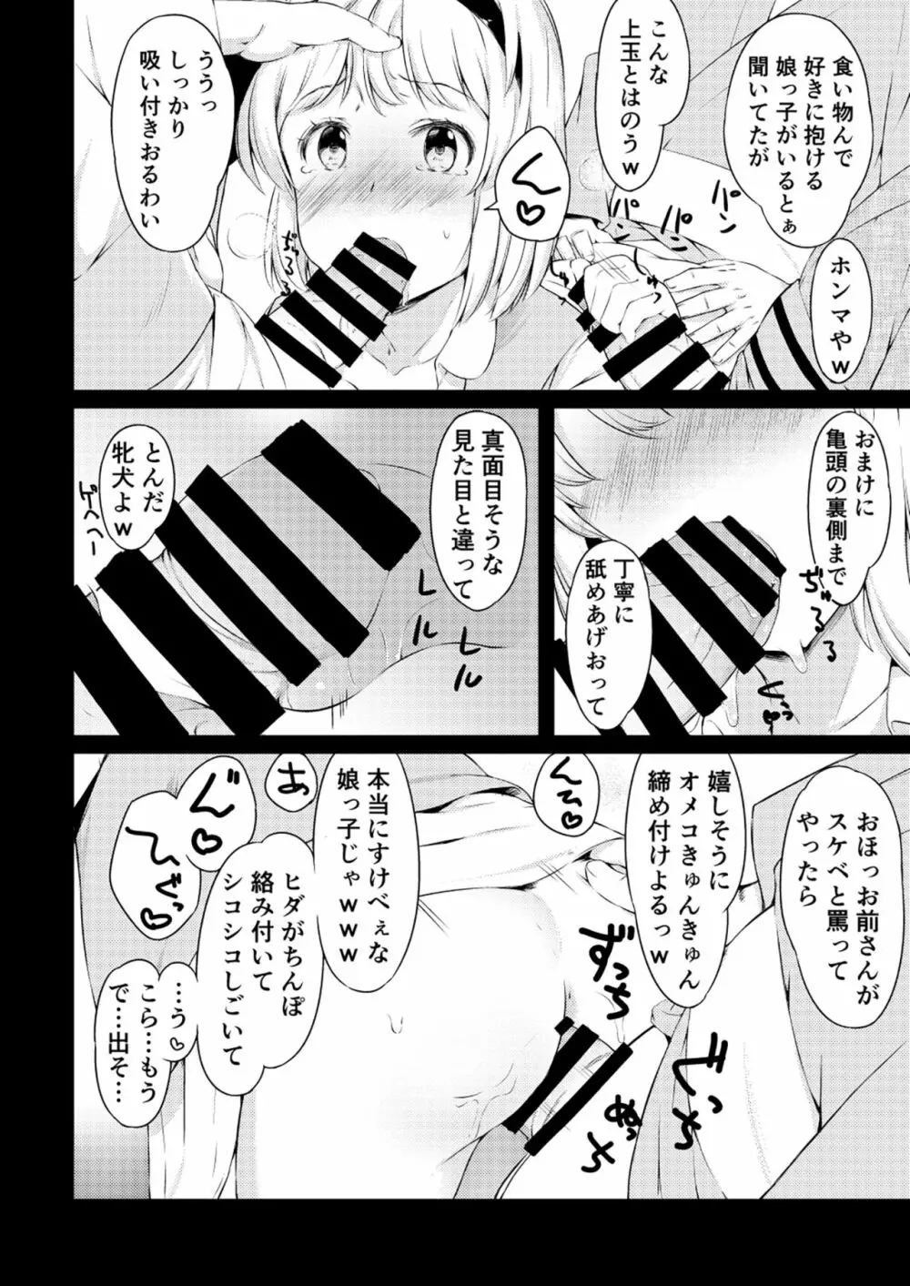 嫉妬された庭師の娘の主が思いの外甘々だった話。 - page15