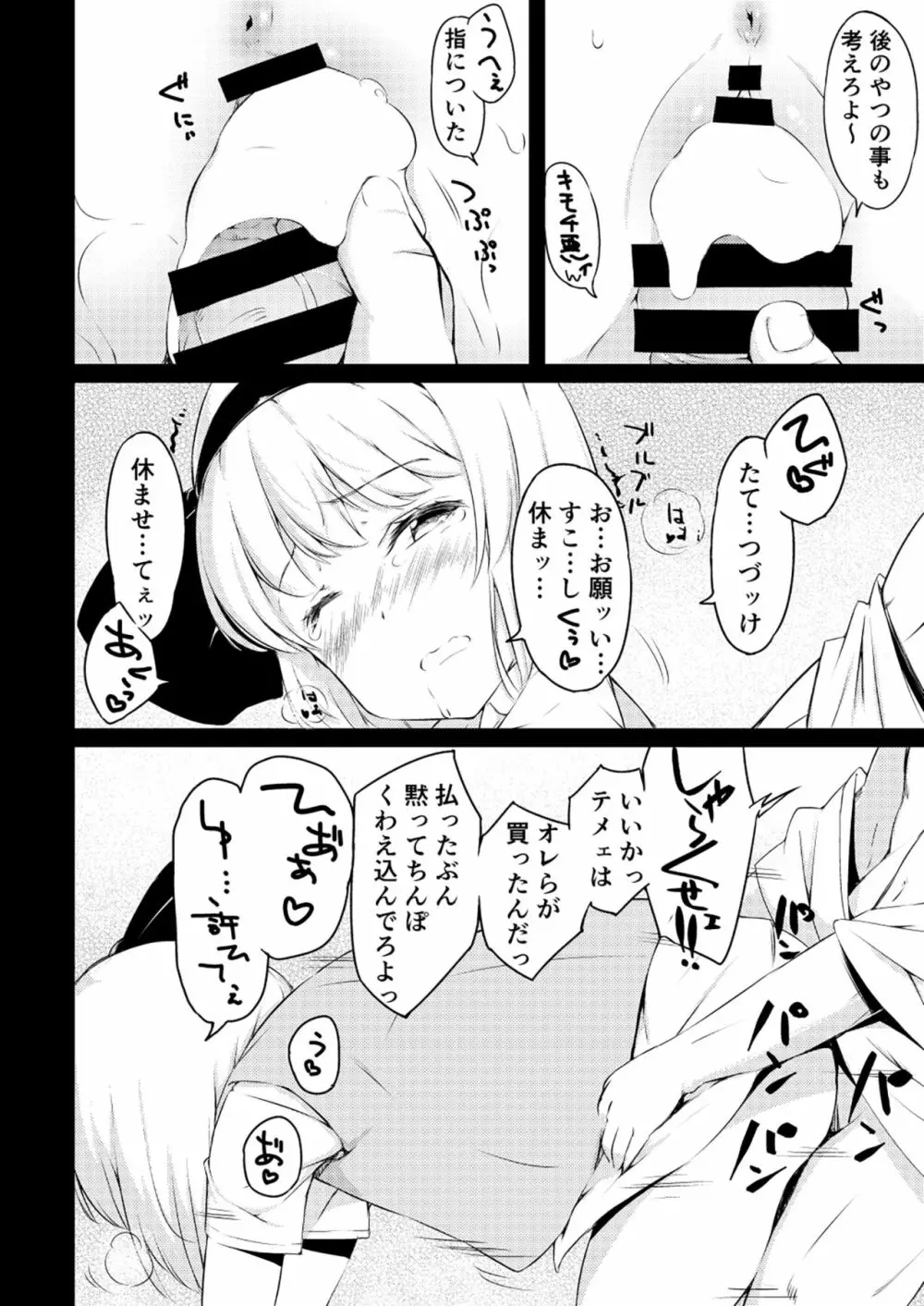 嫉妬された庭師の娘の主が思いの外甘々だった話。 - page17