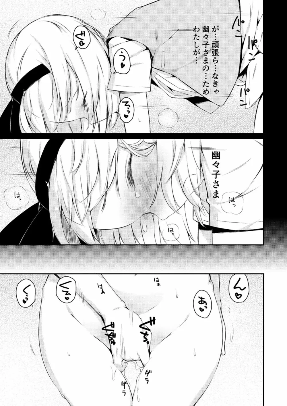 嫉妬された庭師の娘の主が思いの外甘々だった話。 - page18