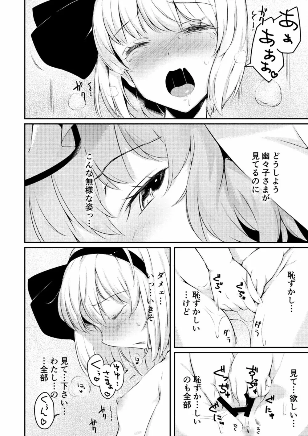 嫉妬された庭師の娘の主が思いの外甘々だった話。 - page19