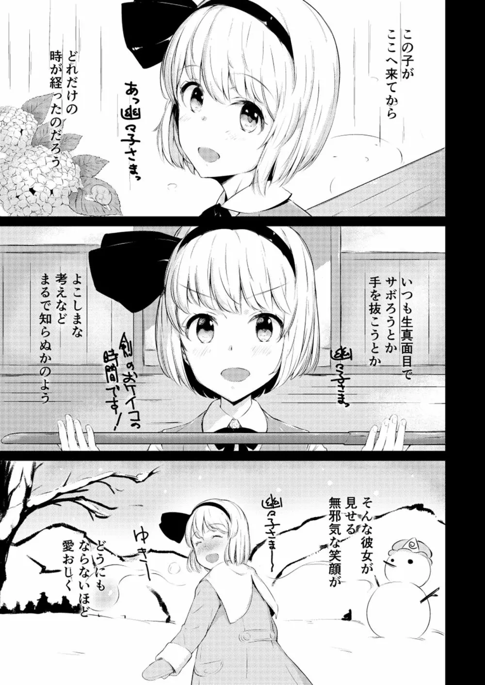 嫉妬された庭師の娘の主が思いの外甘々だった話。 - page2