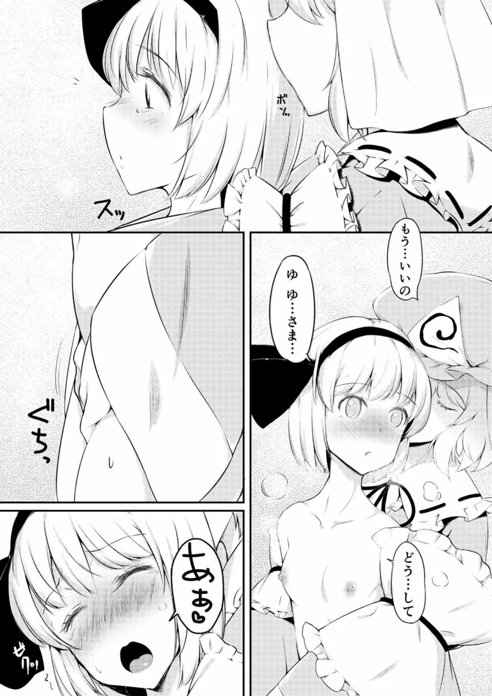 嫉妬された庭師の娘の主が思いの外甘々だった話。 - page20