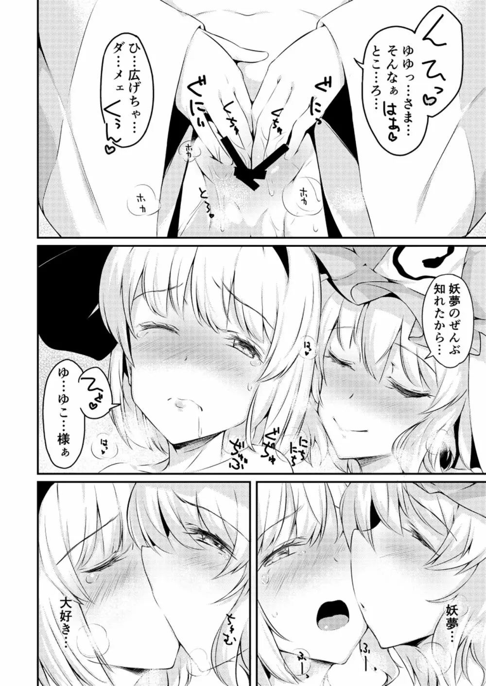 嫉妬された庭師の娘の主が思いの外甘々だった話。 - page21