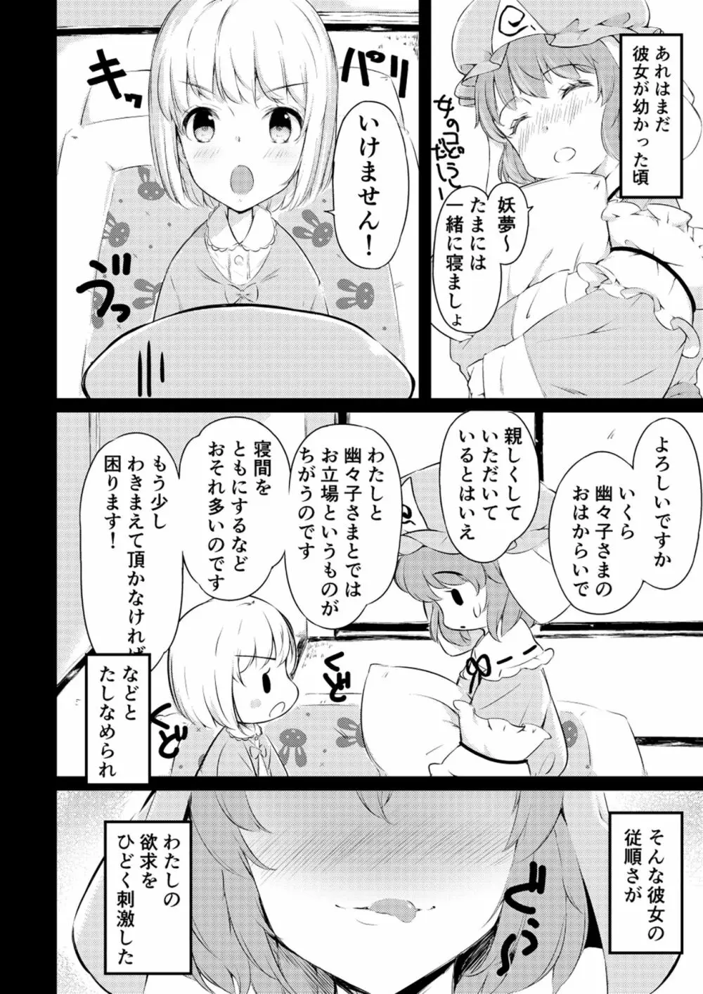 嫉妬された庭師の娘の主が思いの外甘々だった話。 - page3