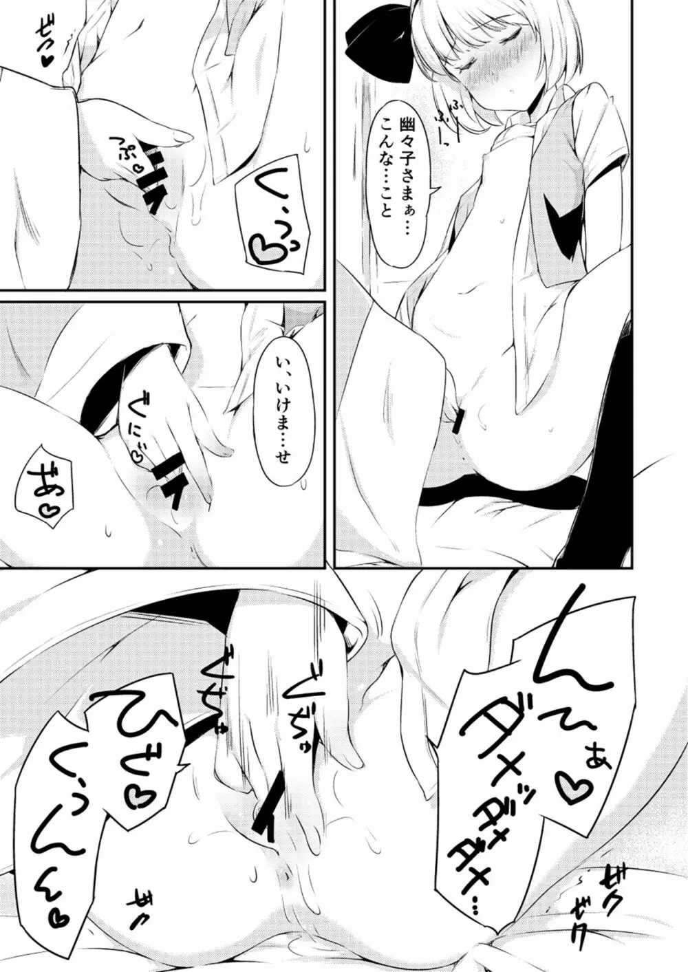 嫉妬された庭師の娘の主が思いの外甘々だった話。 - page6