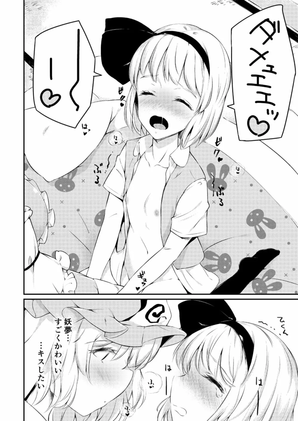 嫉妬された庭師の娘の主が思いの外甘々だった話。 - page7