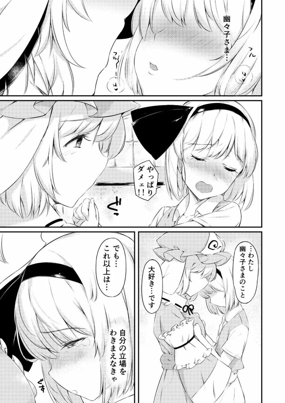 嫉妬された庭師の娘の主が思いの外甘々だった話。 - page8