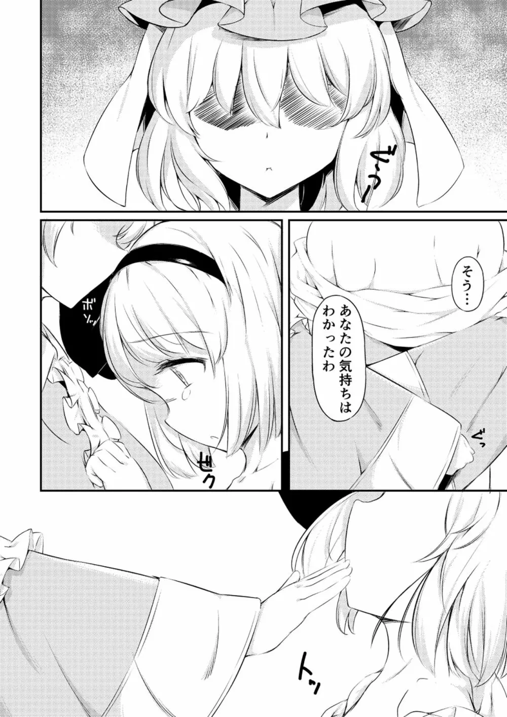 嫉妬された庭師の娘の主が思いの外甘々だった話。 - page9