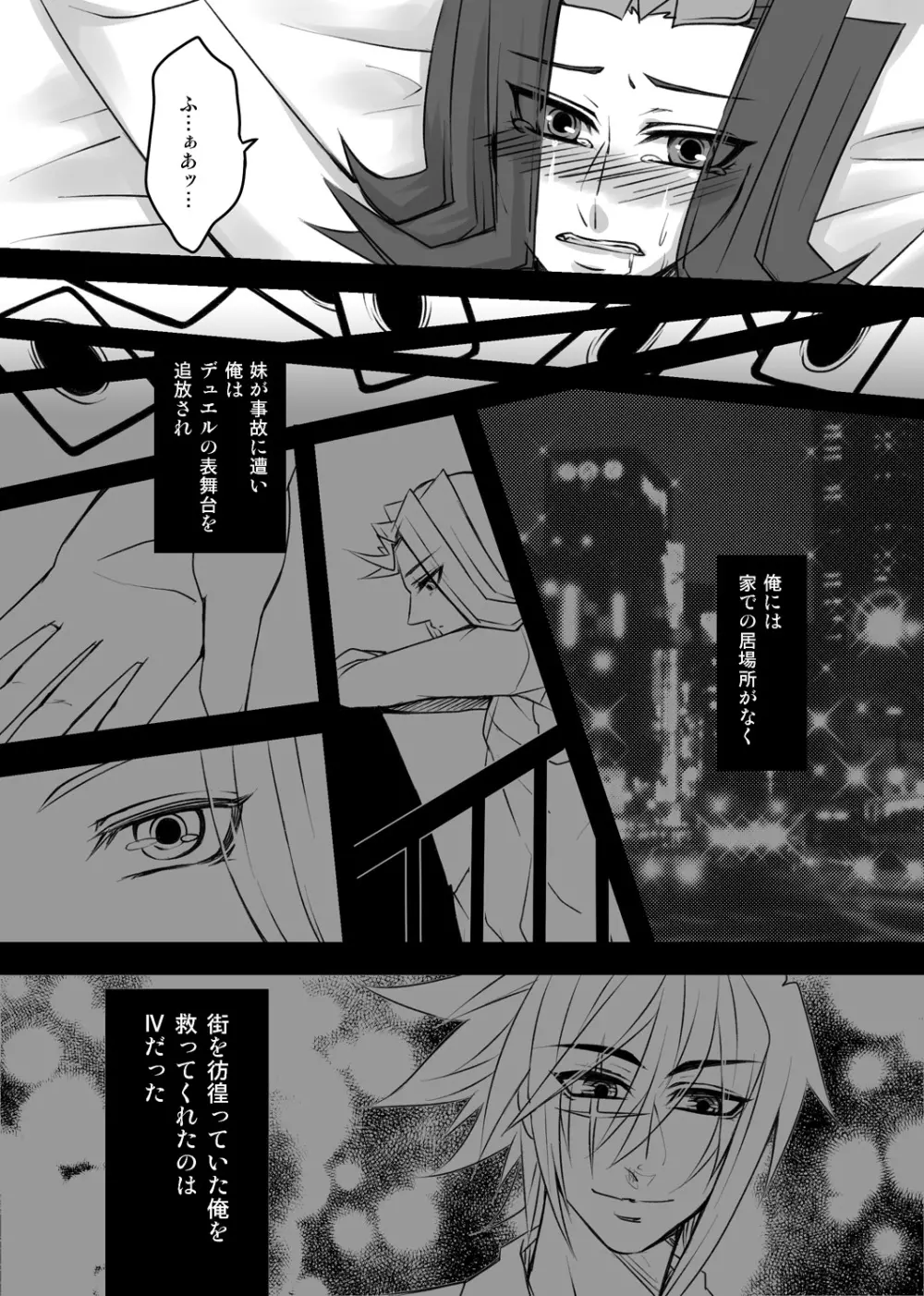 飼い殺して - page6