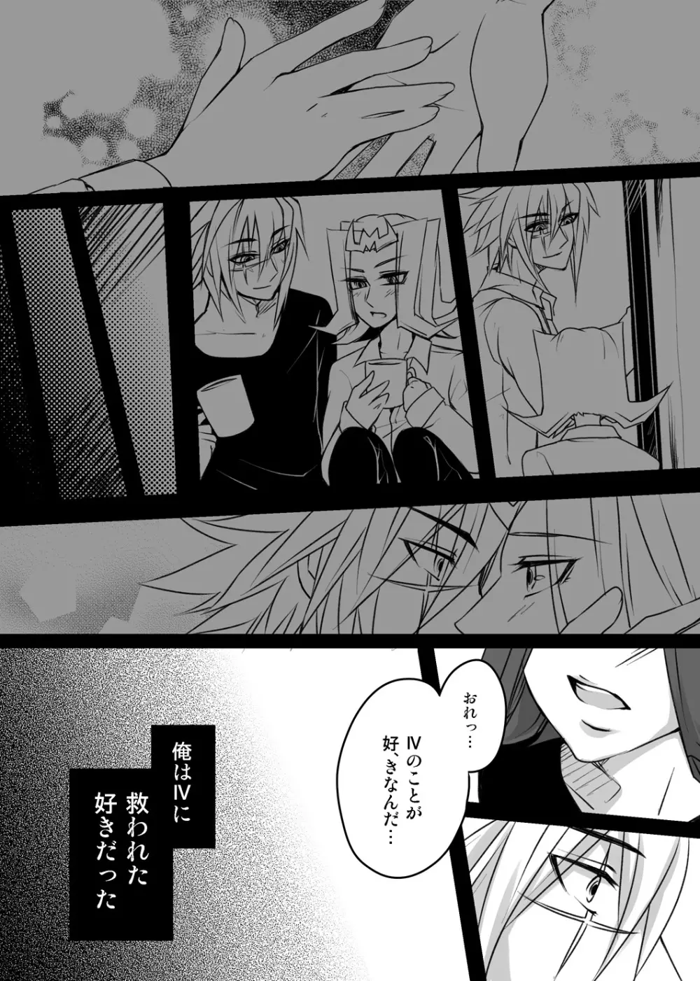 飼い殺して - page7