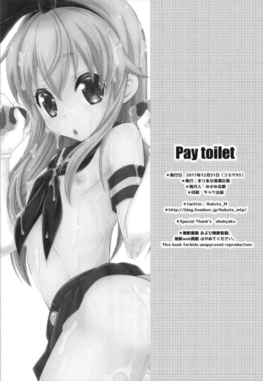 Pay toilet - page26