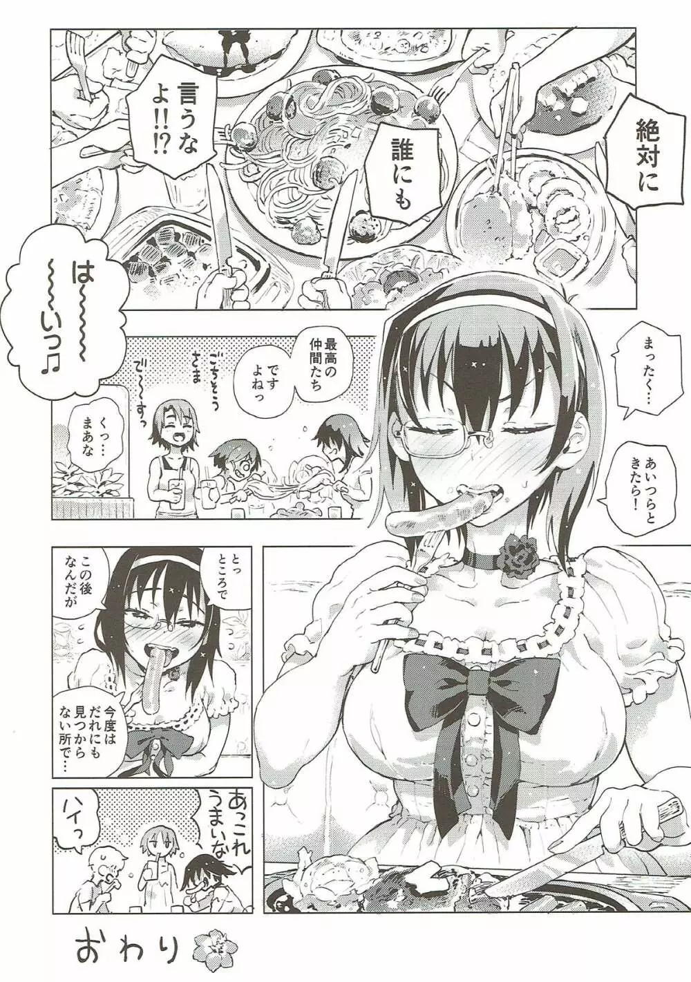 MOMOUMIX -桃ちゃんと海でセックスする本- - page17