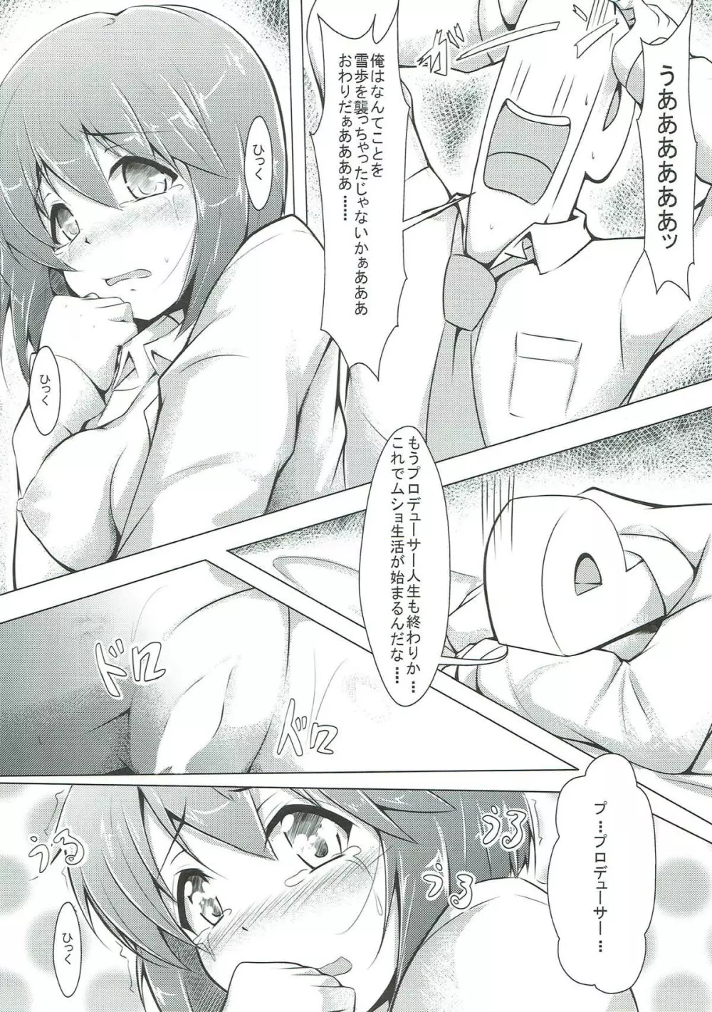 雪歩が可愛すぎて襲っちゃった♡ - page15