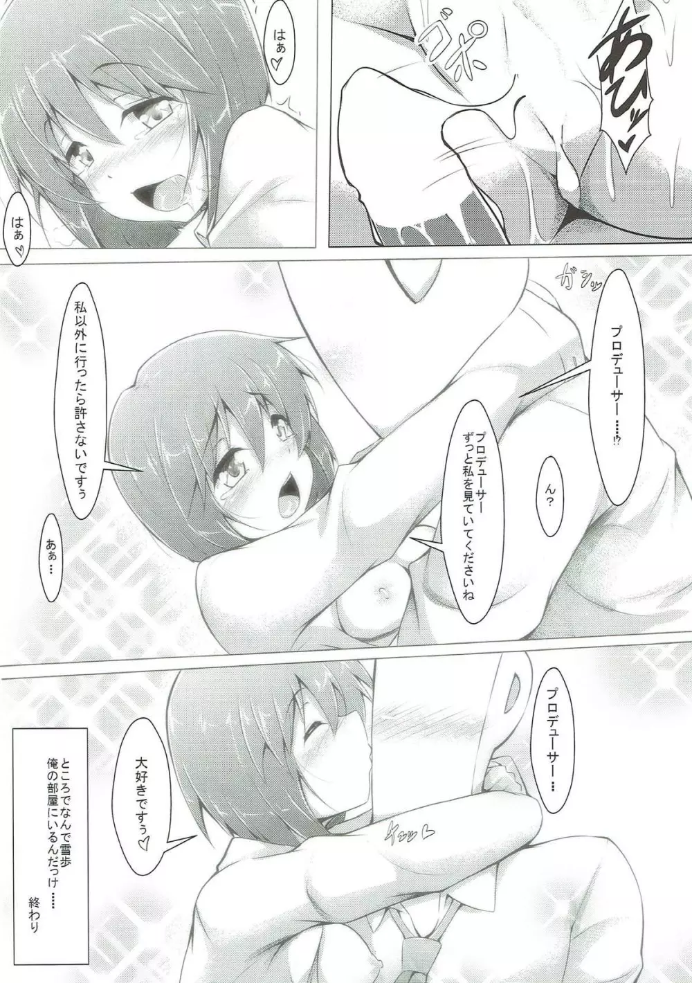 雪歩が可愛すぎて襲っちゃった♡ - page22