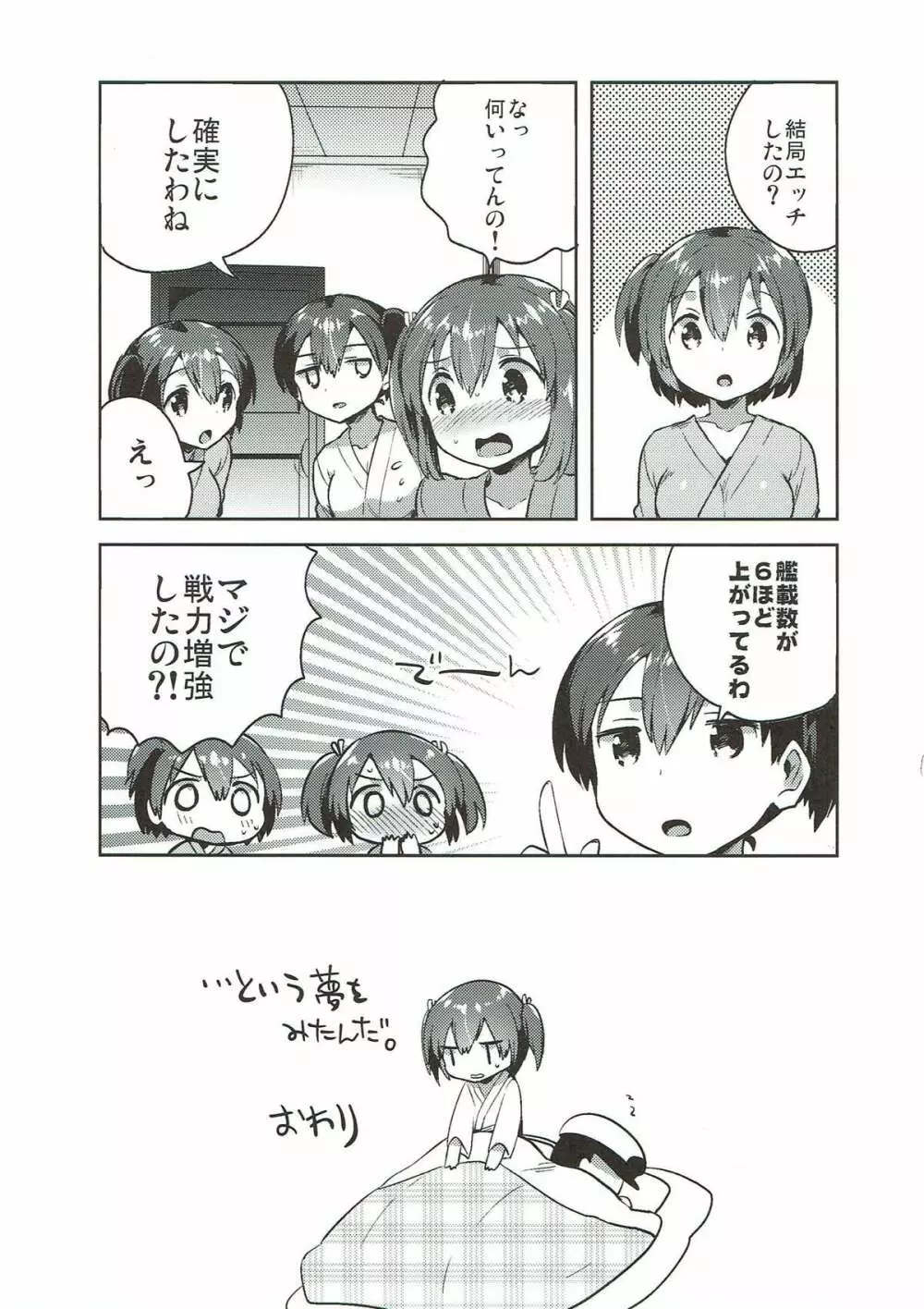 蒼龍と秘密の××作戦 - page22