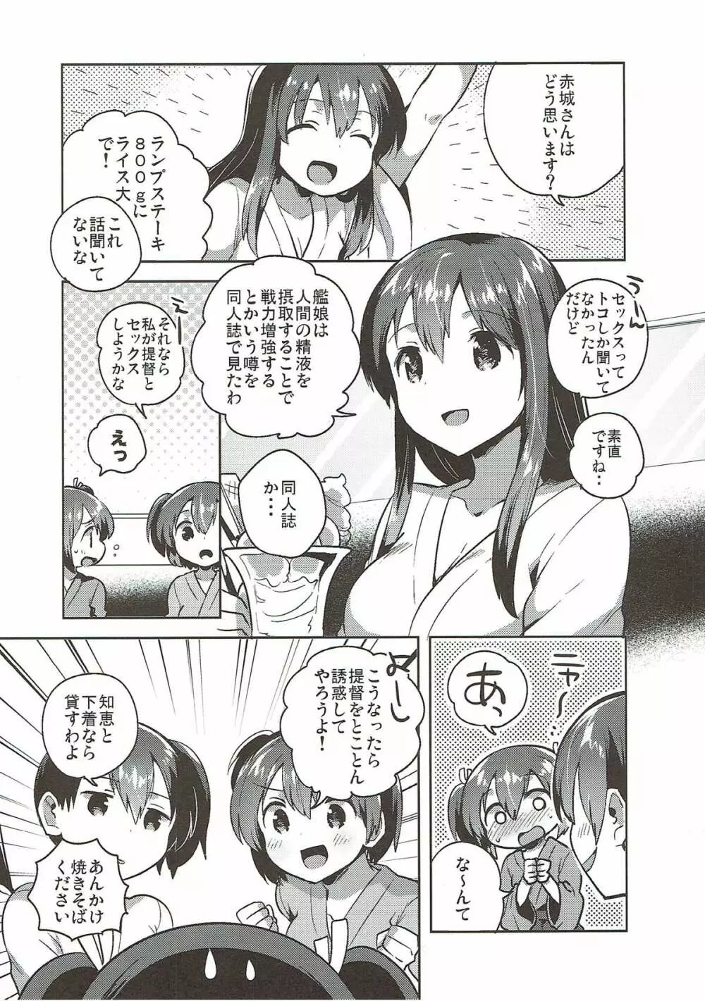 蒼龍と秘密の××作戦 - page5