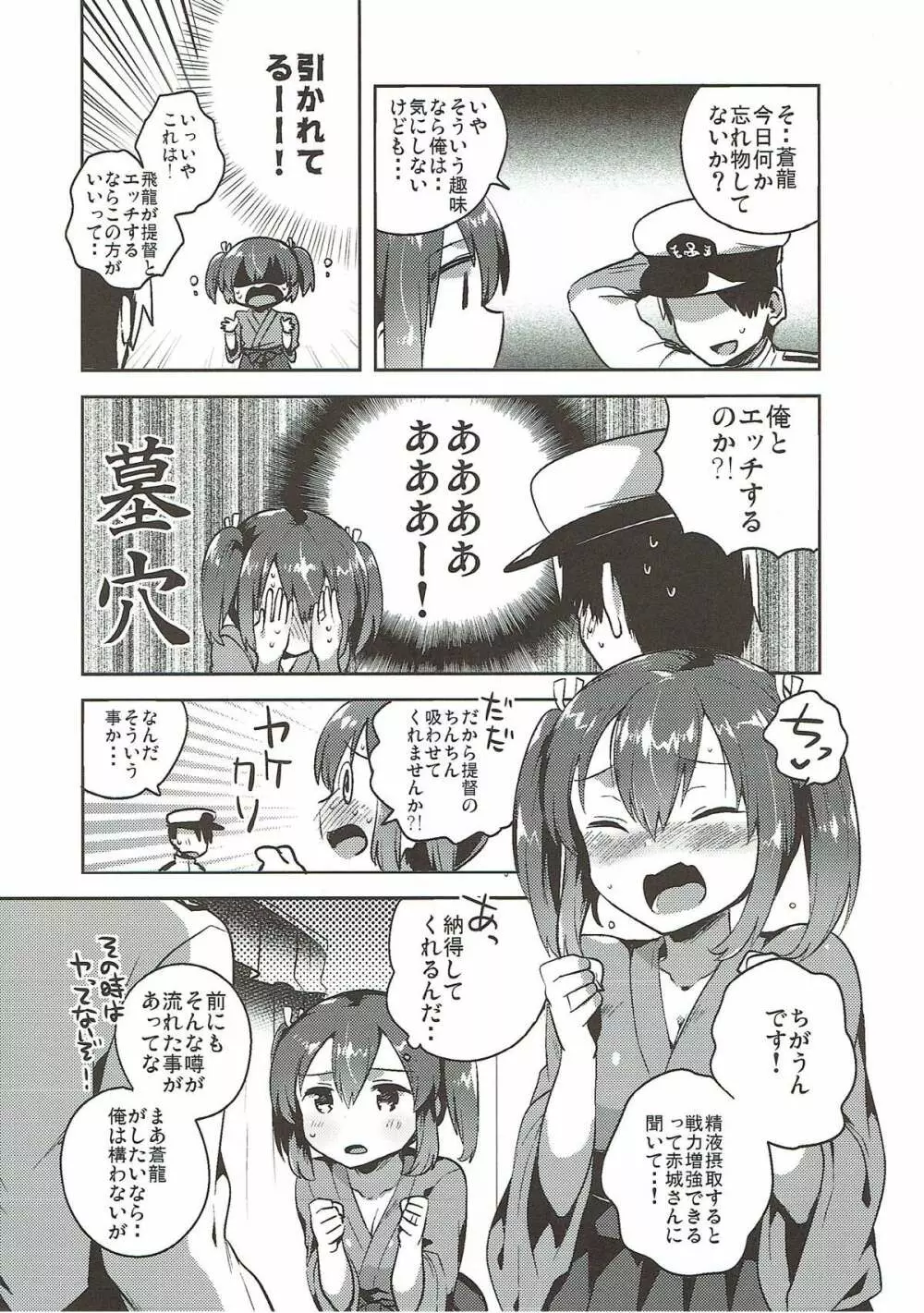 蒼龍と秘密の××作戦 - page9