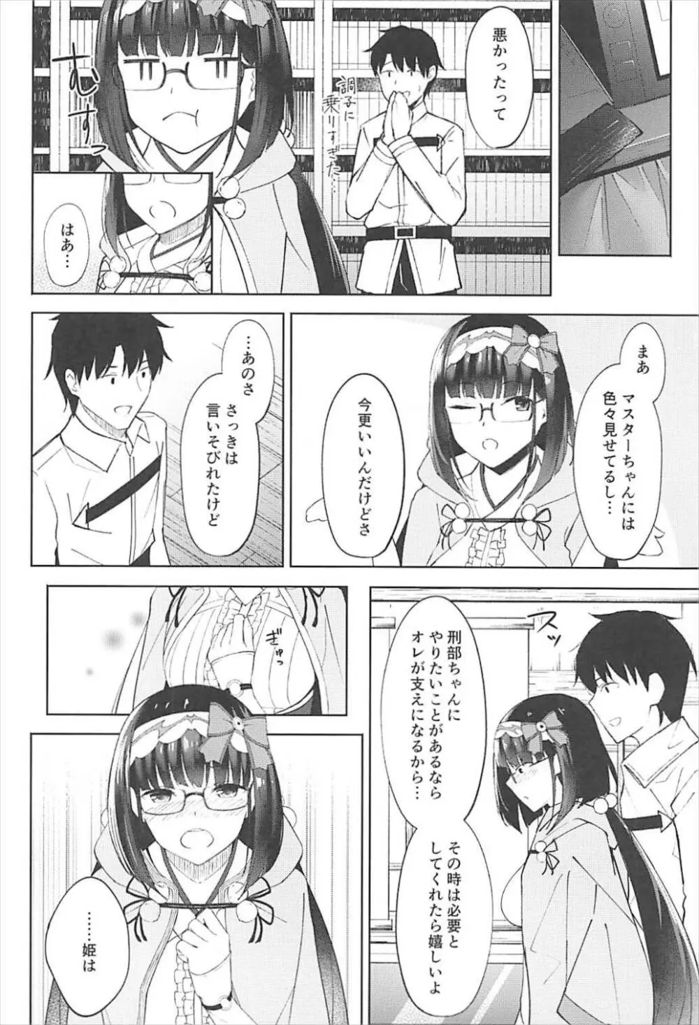 刑部姫は落とせない - page19