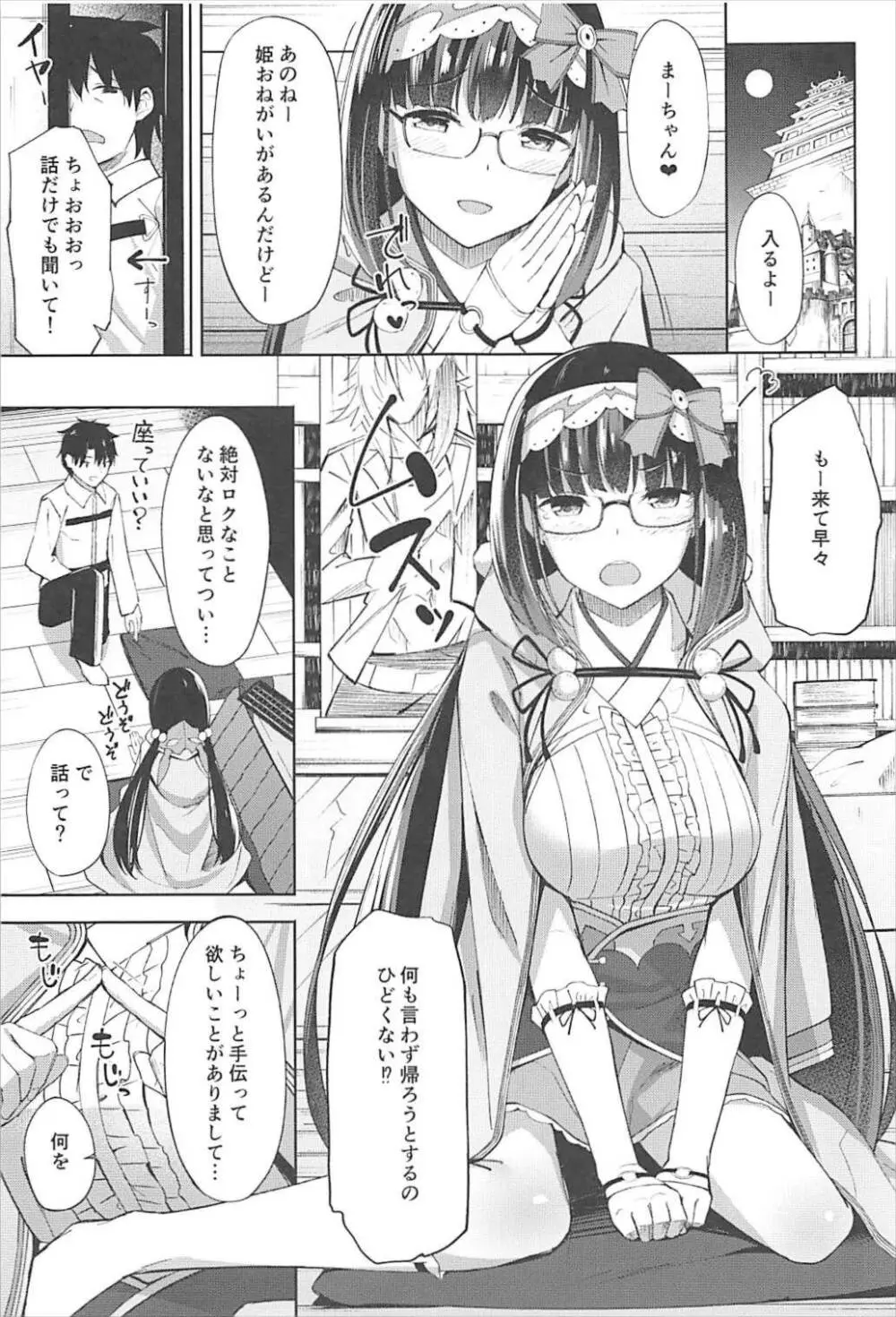 刑部姫は落とせない - page2