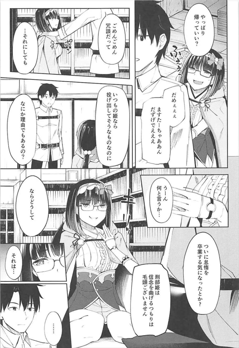 刑部姫は落とせない - page4