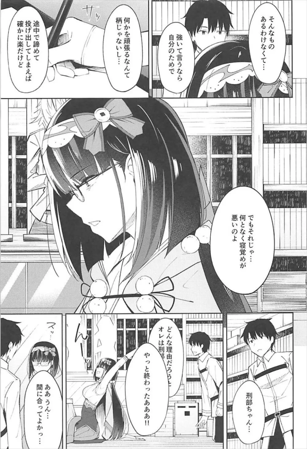 刑部姫は落とせない - page6