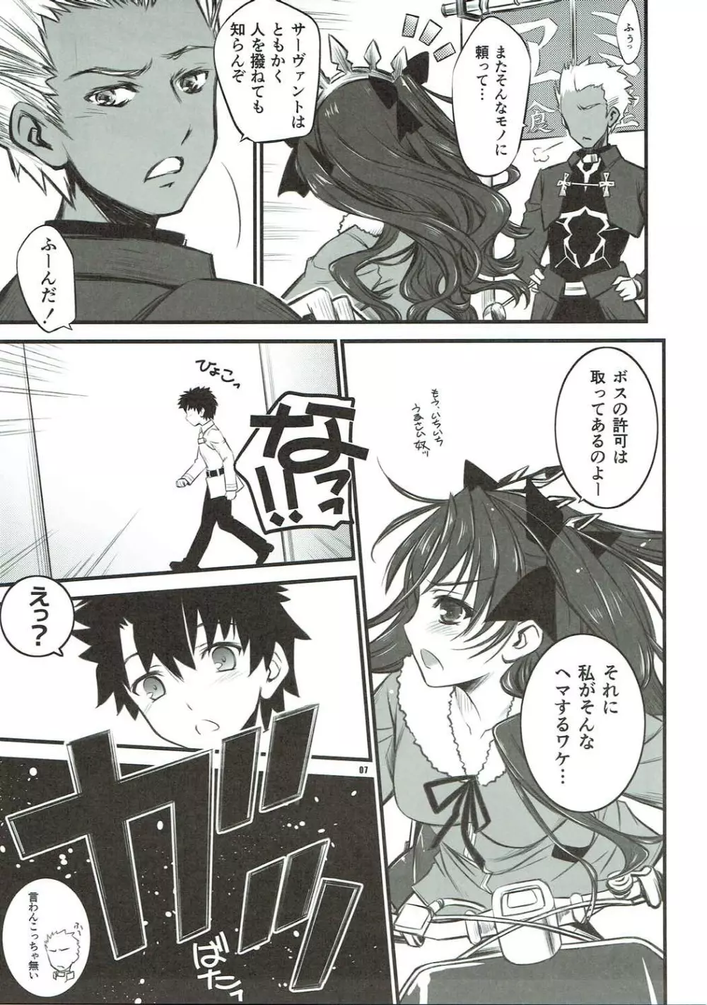 容赦の無い♥ピンクライダー - page6