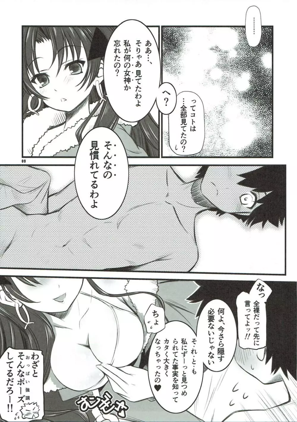 容赦の無い♥ピンクライダー - page8