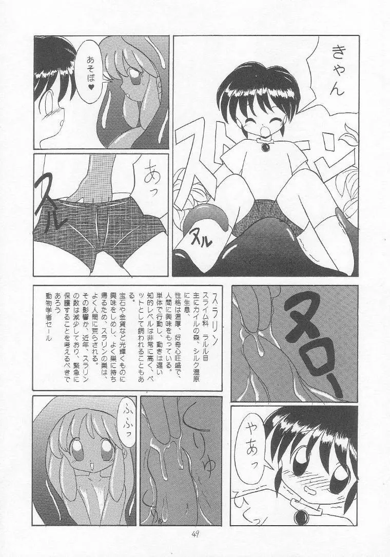 ろりっこLOVE9 - page48