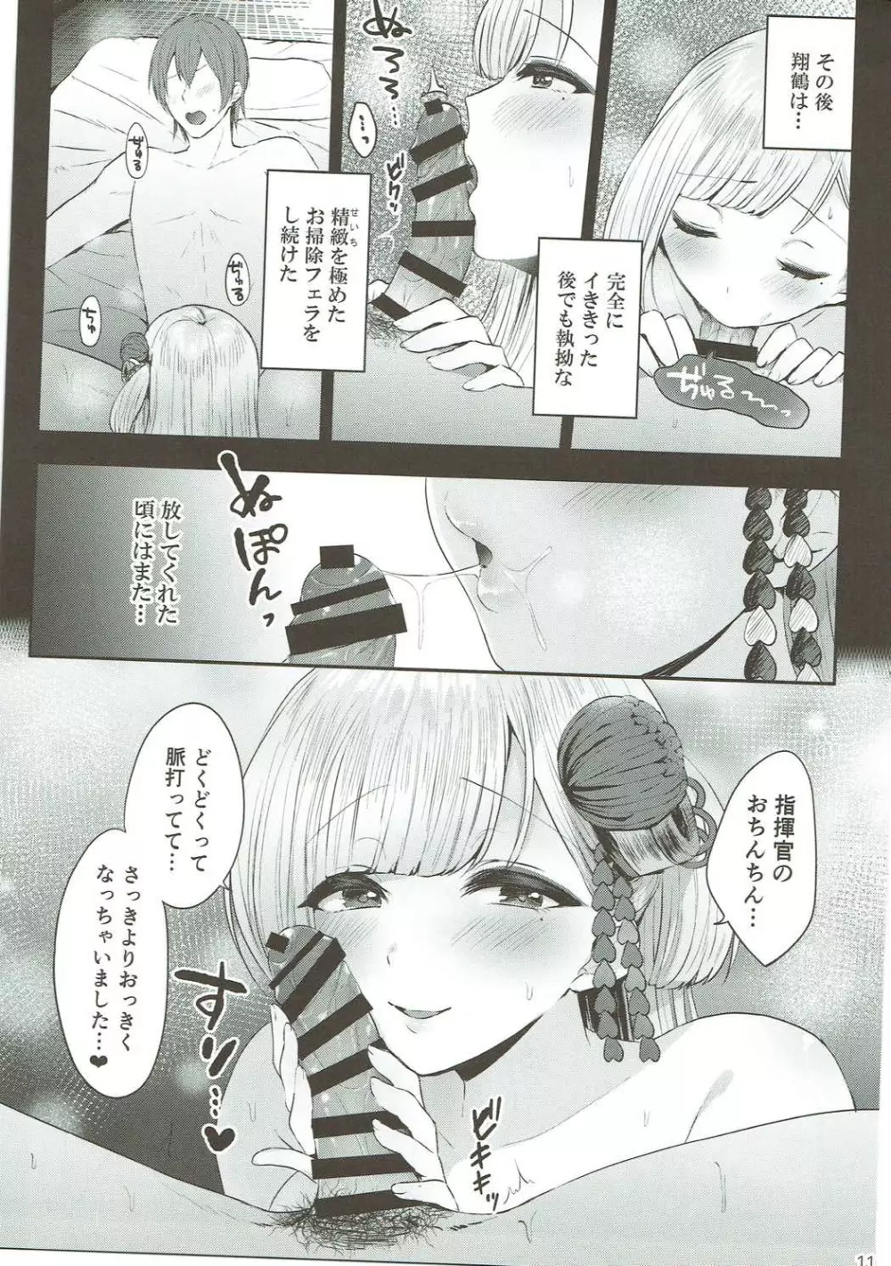翔鶴初夜 - page10