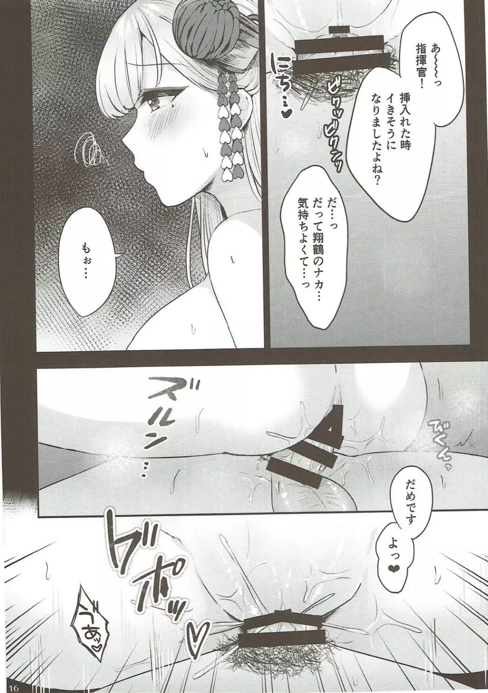 翔鶴初夜 - page15
