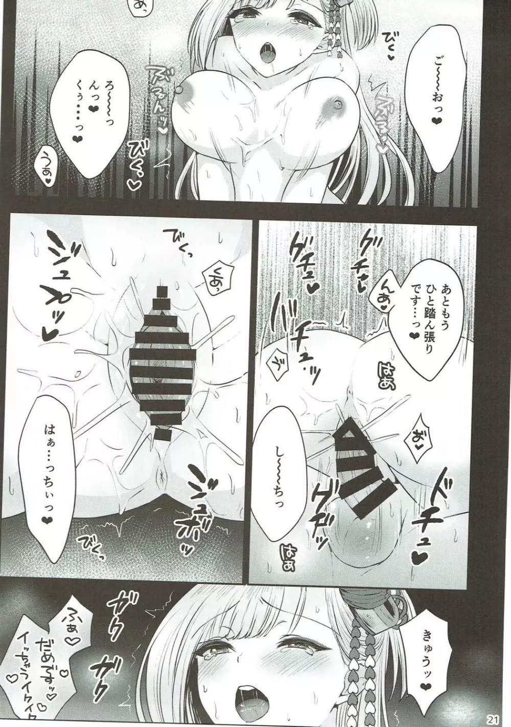 翔鶴初夜 - page20