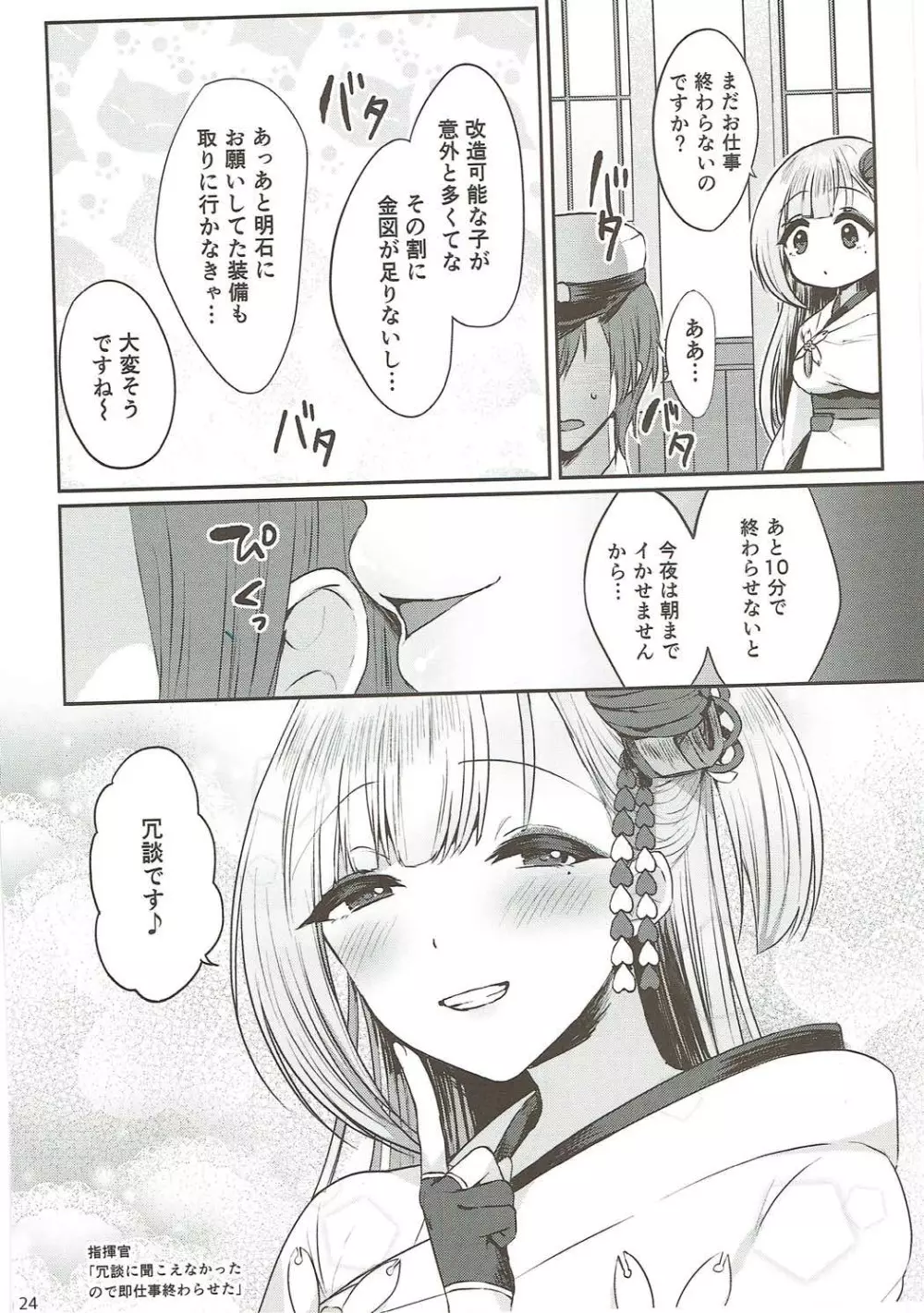 翔鶴初夜 - page23