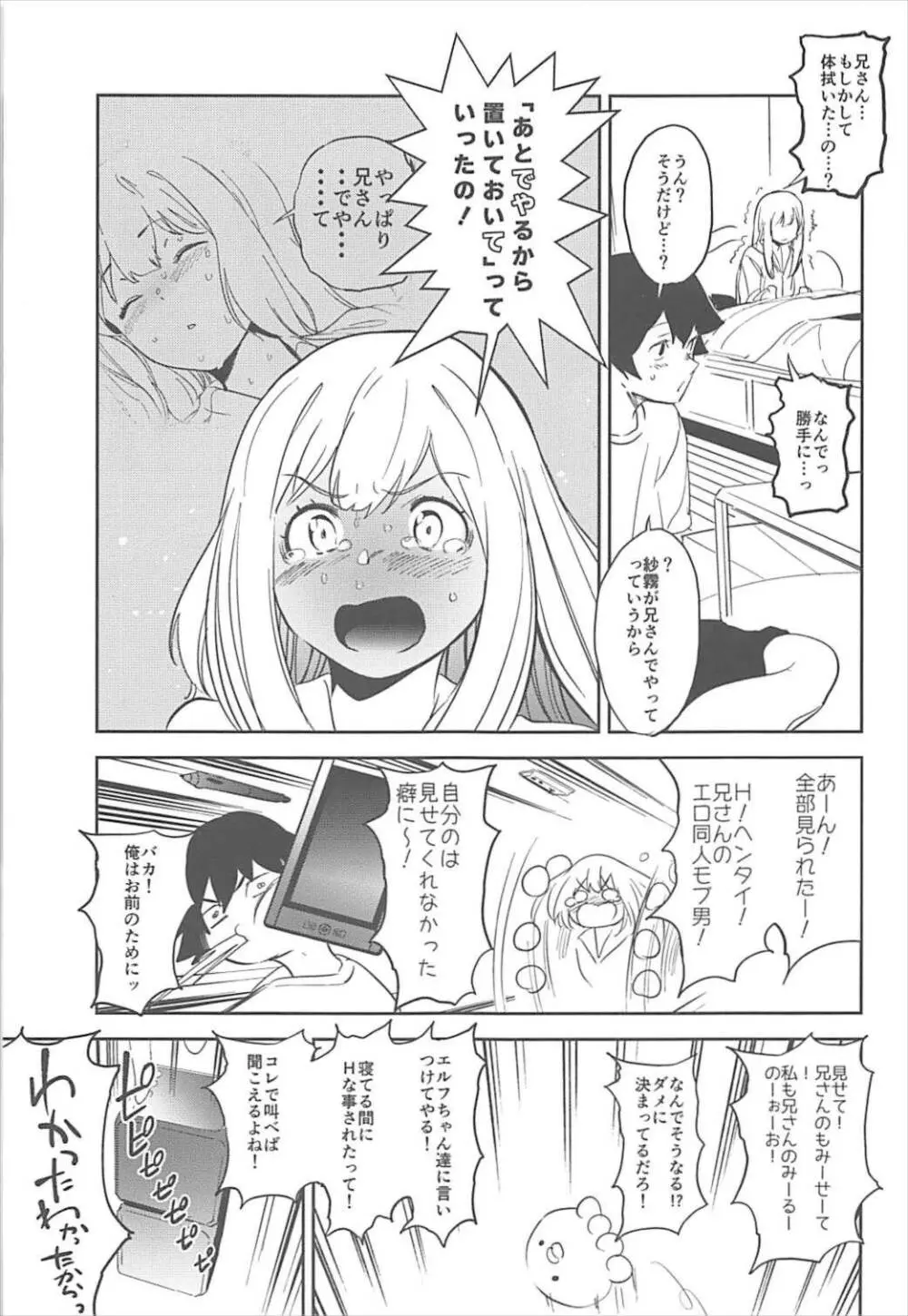 俺の妹がこんなに可愛くてたまらない - page10