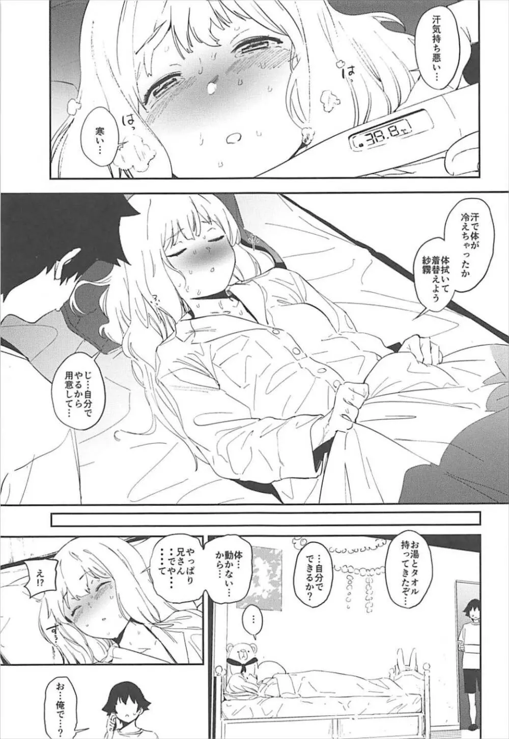 俺の妹がこんなに可愛くてたまらない - page4