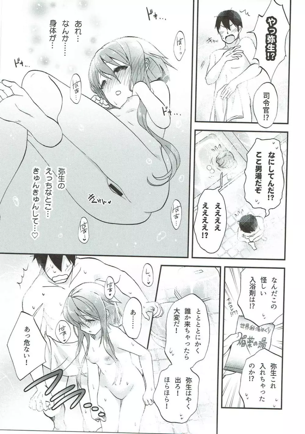 弥生えっちなハプニングには負けません! - page12