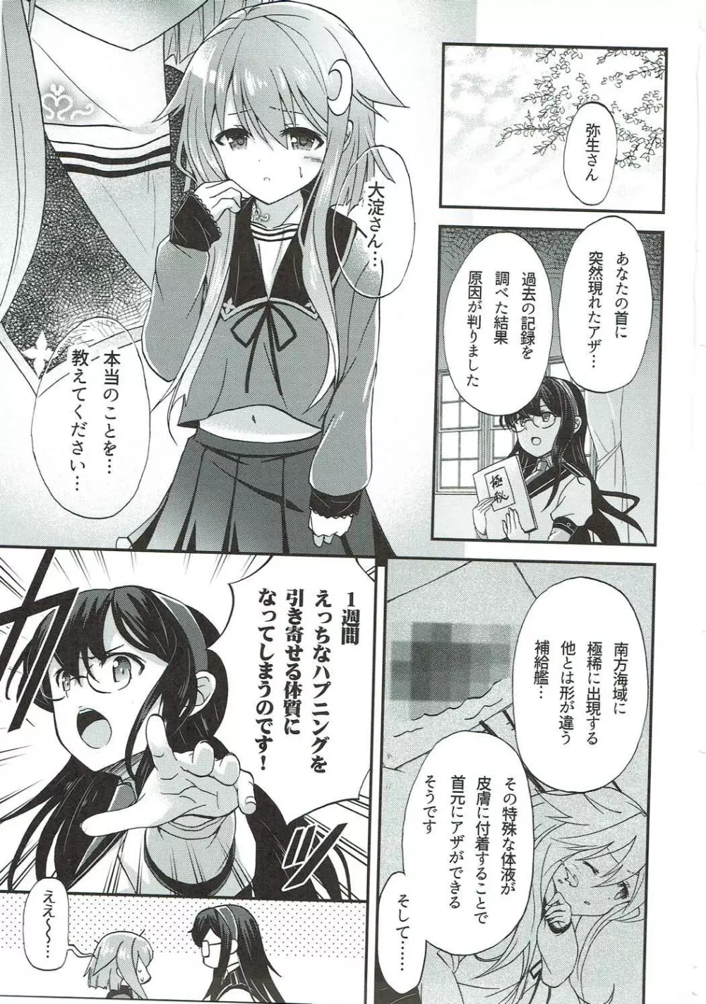 弥生えっちなハプニングには負けません! - page2