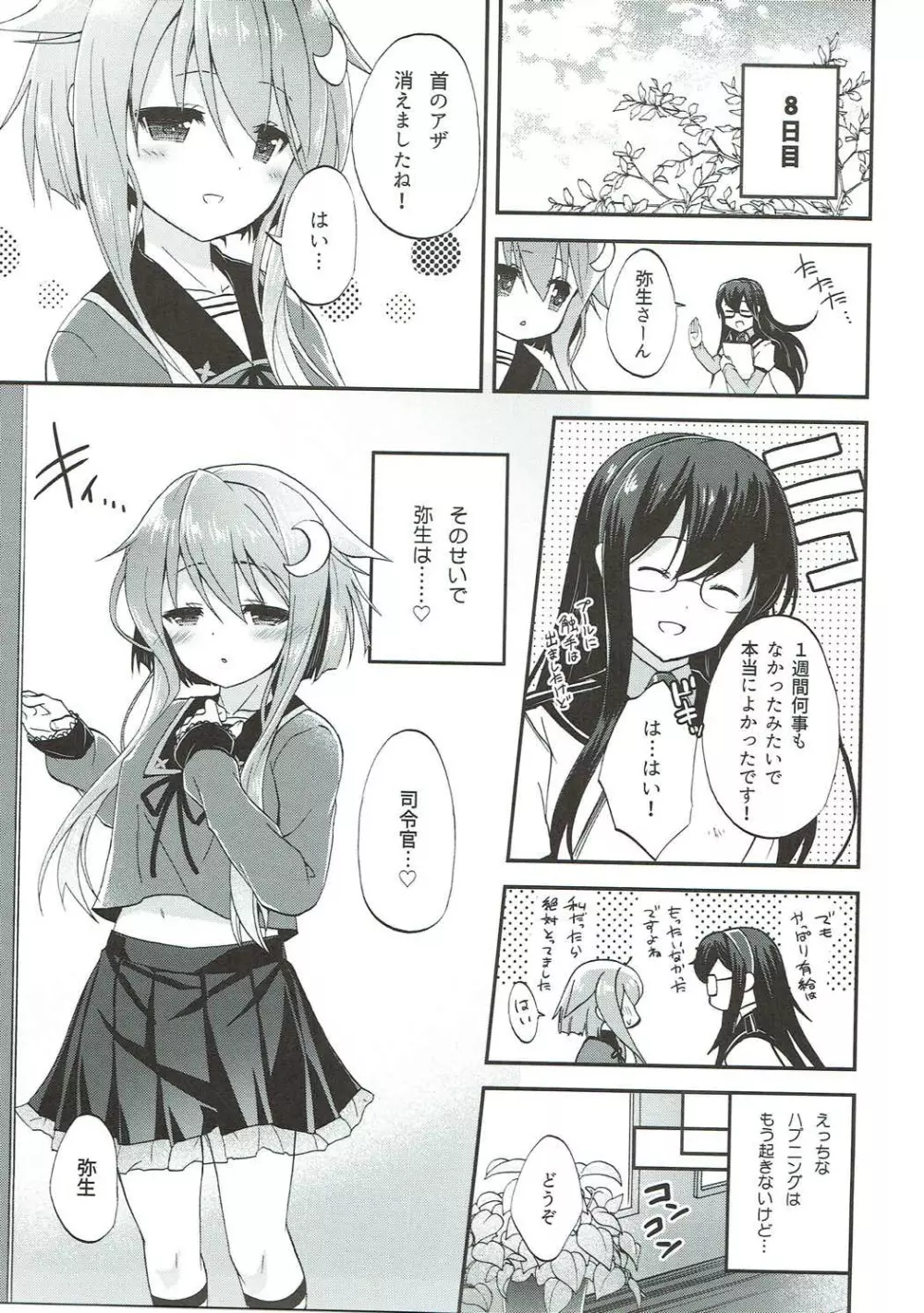 弥生えっちなハプニングには負けません! - page20