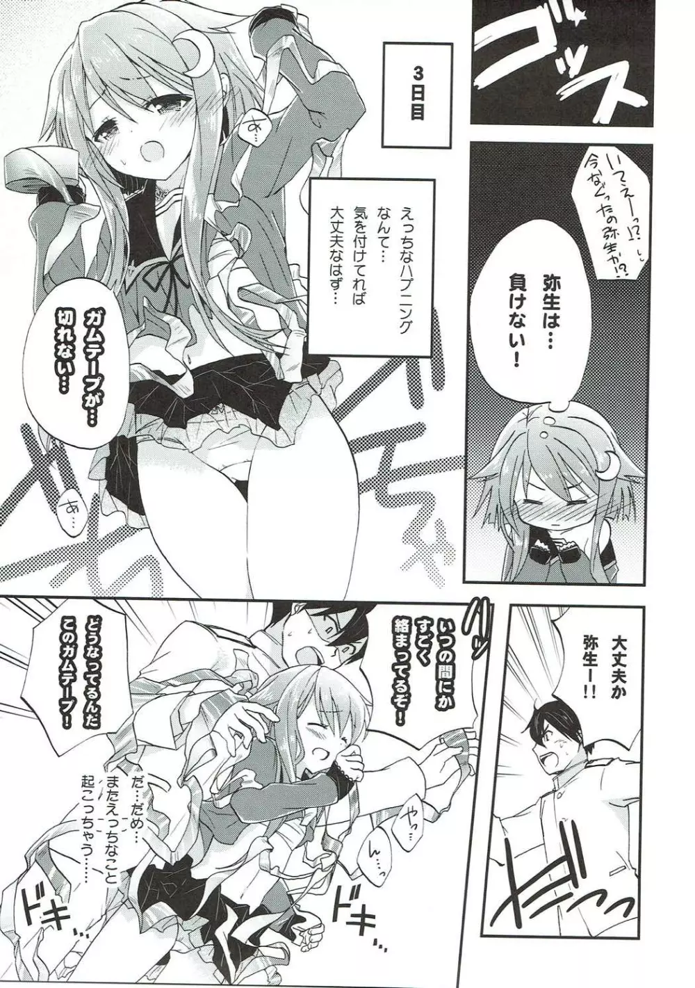 弥生えっちなハプニングには負けません! - page6