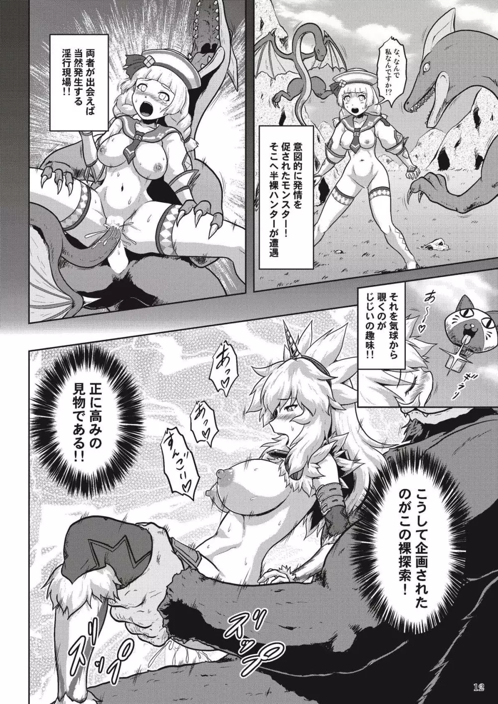裸で探索キリンちゃん - page14