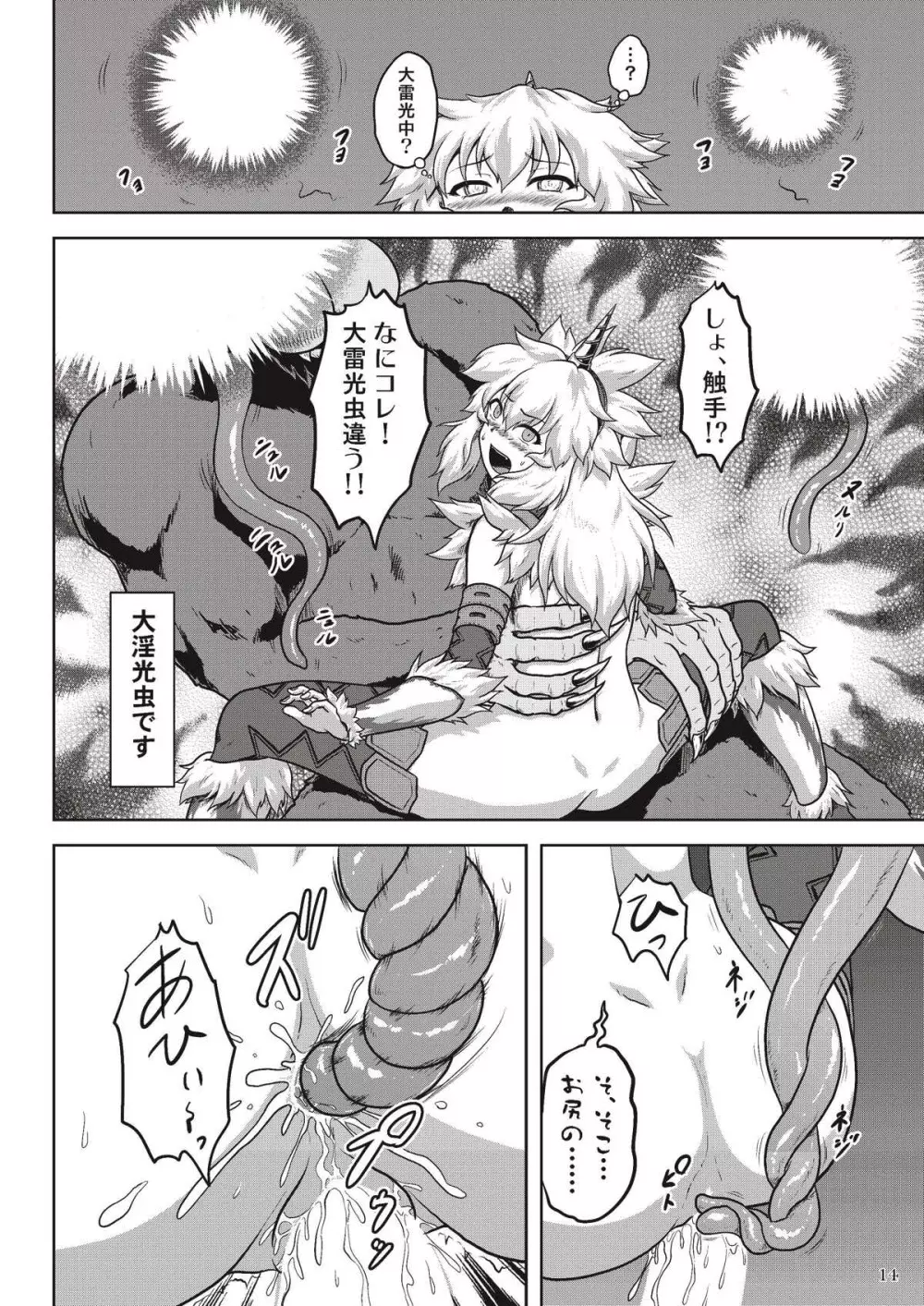 裸で探索キリンちゃん - page16