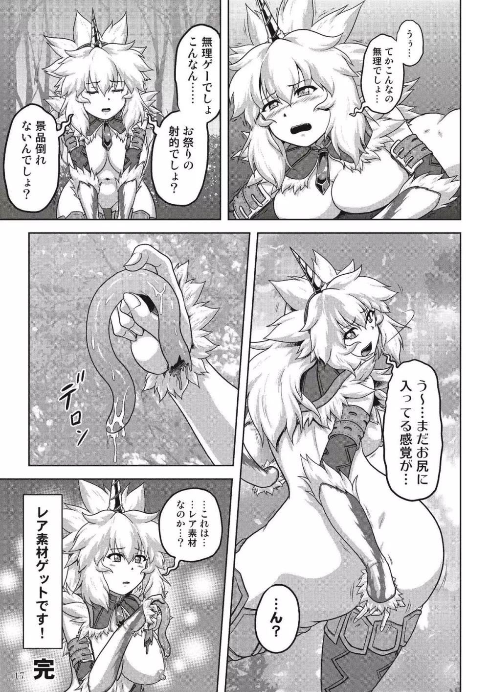 裸で探索キリンちゃん - page19