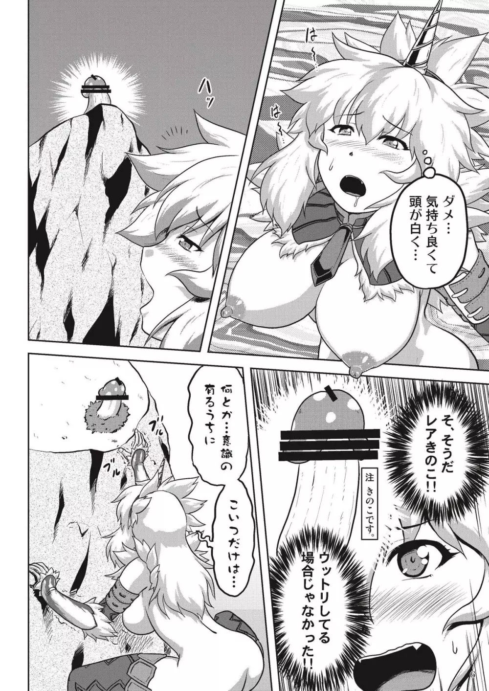 裸で探索キリンちゃん - page8