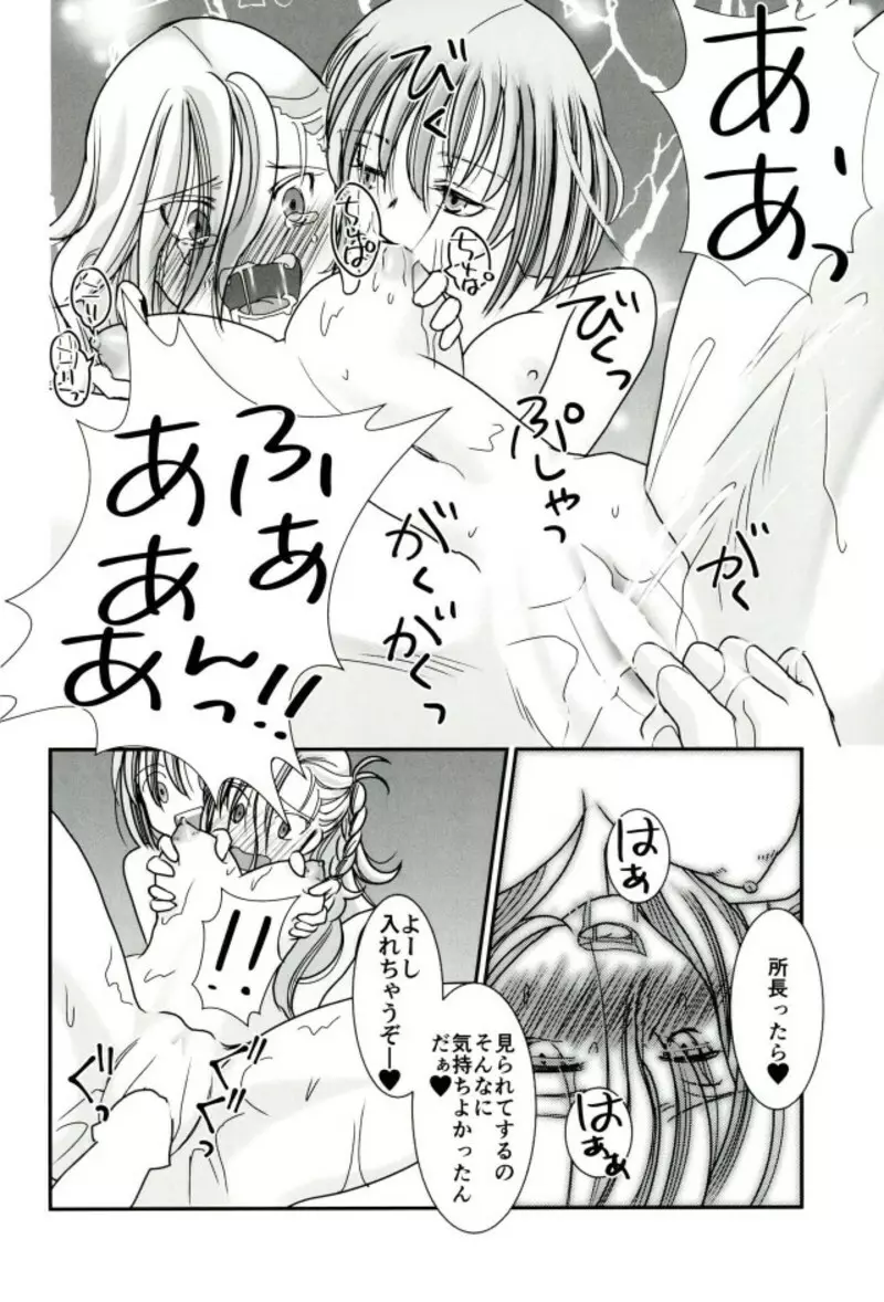 カルデア冬の百合まつり - page11