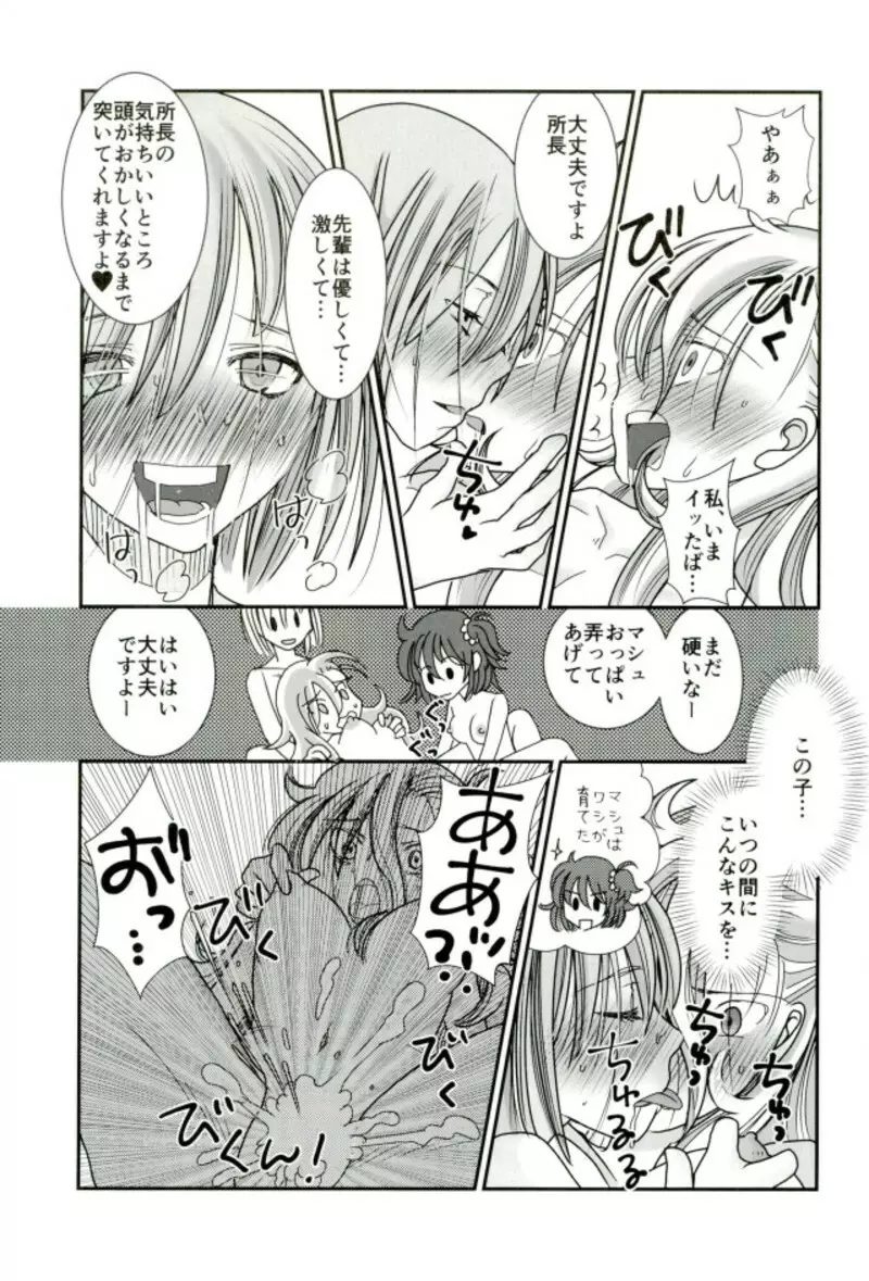 カルデア冬の百合まつり - page12