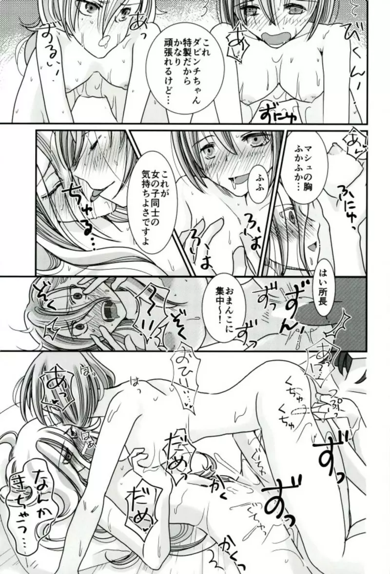 カルデア冬の百合まつり - page16