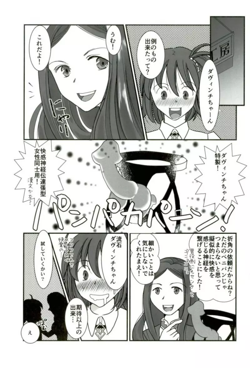 カルデア冬の百合まつり - page22