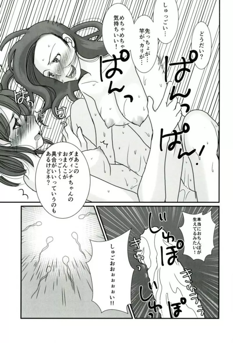 カルデア冬の百合まつり - page24